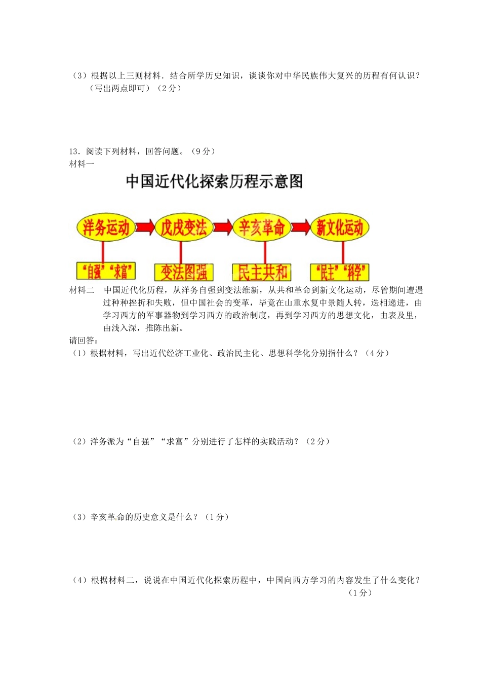 九年级历史下学期3月月考试卷试卷(00002)_第3页
