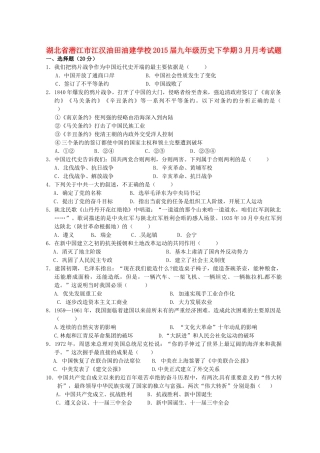 九年级历史下学期3月月考试卷试卷(00002)