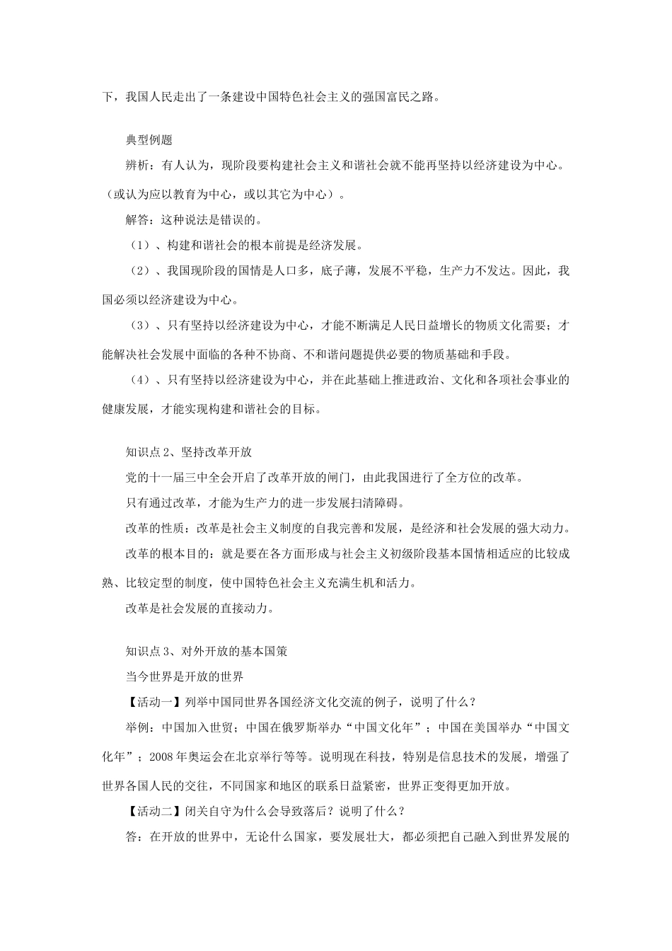 九年级思想品德第六课党的基本路线归纳复习要点 鲁教版试卷_第2页