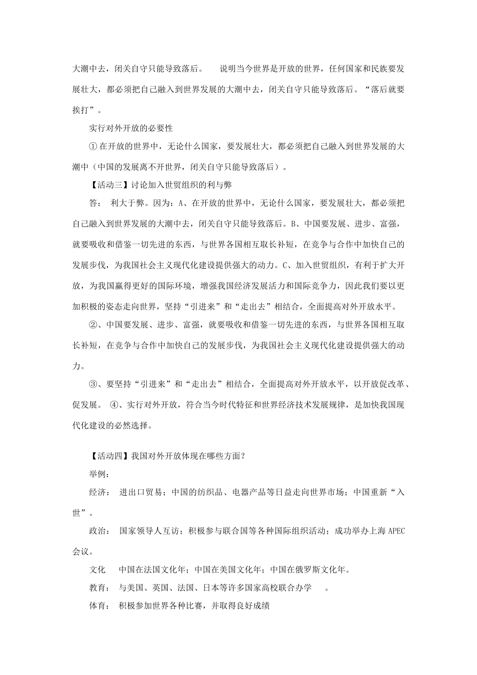 九年级思想品德第六课党的基本路线归纳复习要点 鲁教版试卷_第3页