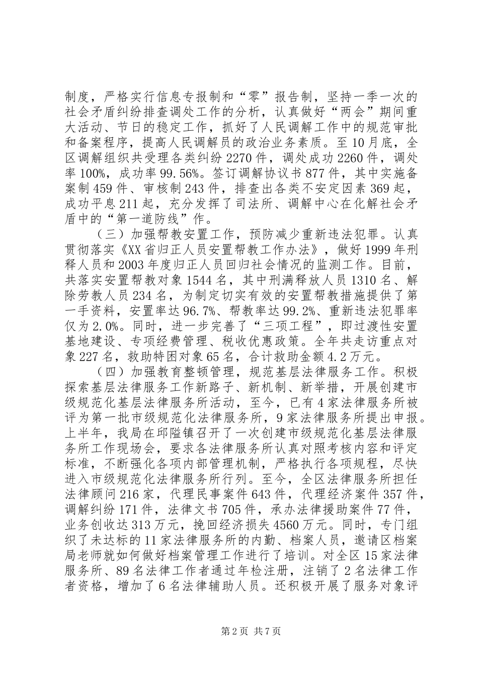 年度司法行政工作总结 _第2页