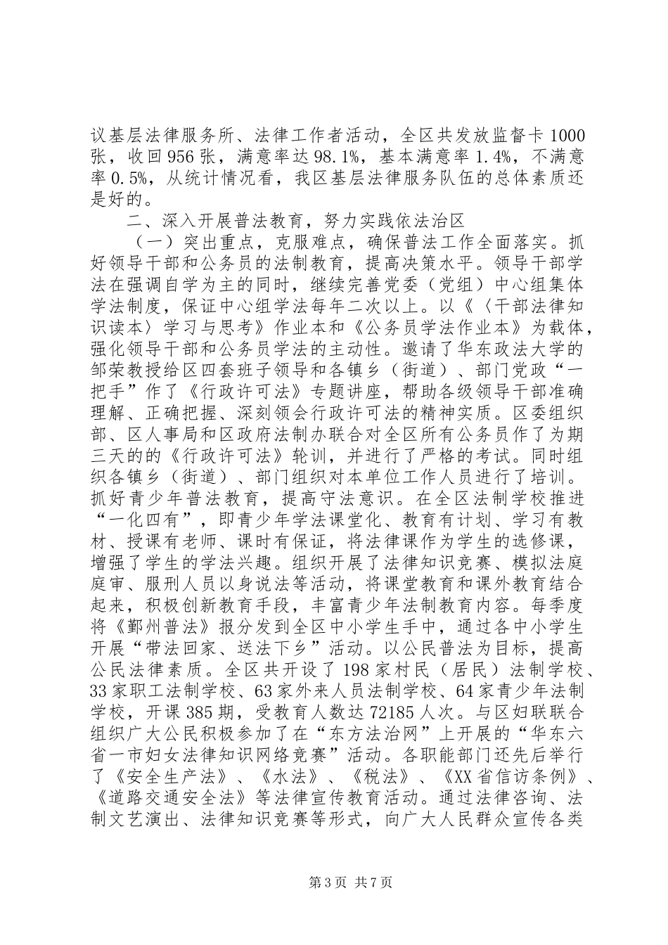 年度司法行政工作总结 _第3页