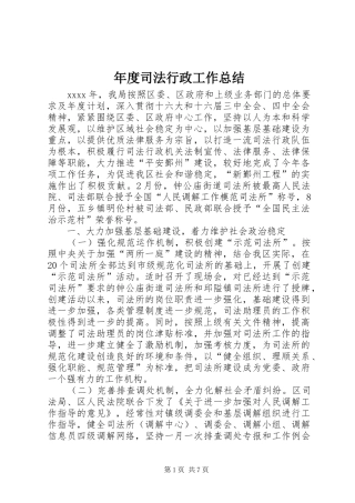 年度司法行政工作总结 