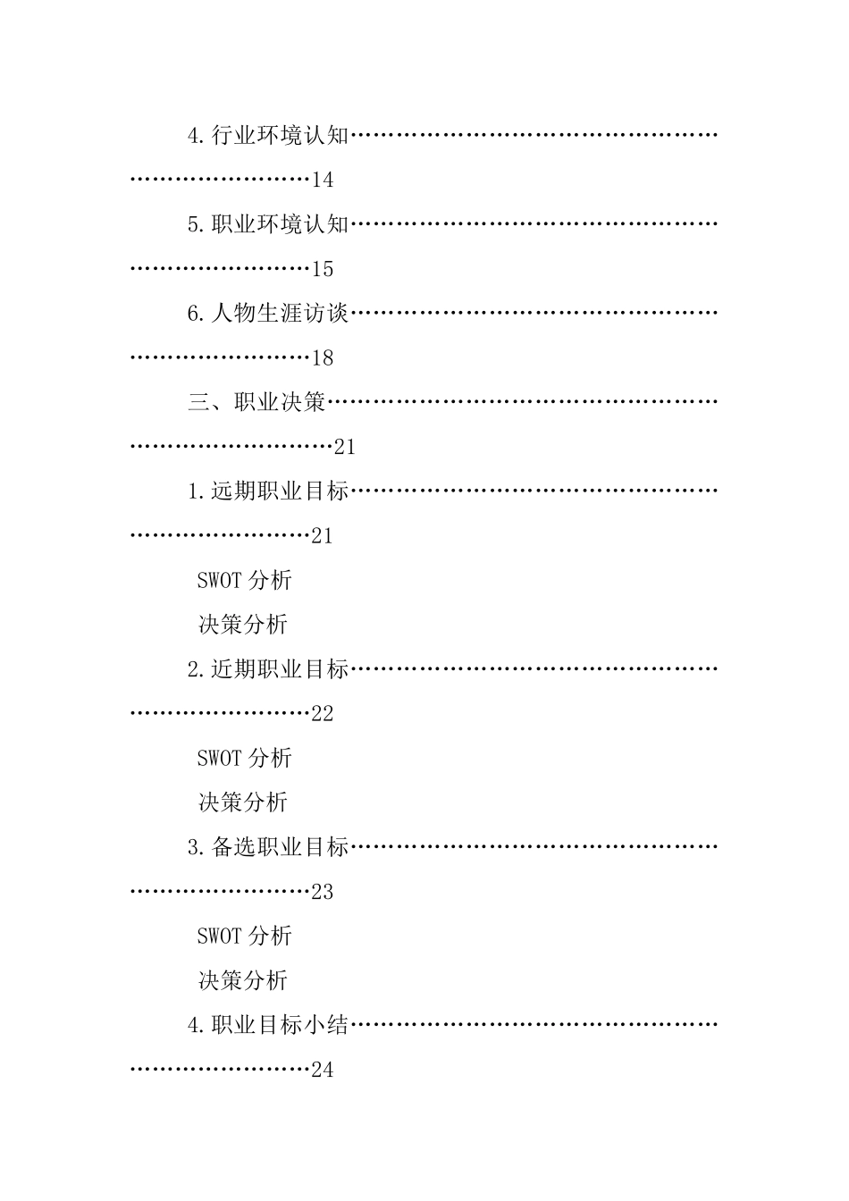 一份成功的大学生职业生涯规划书_第3页