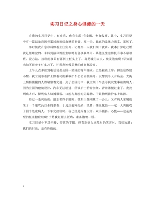 实习日记之身心俱疲的一天 