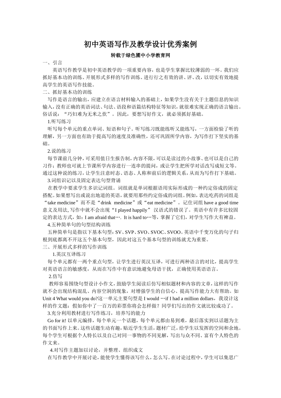 初中英语写作及教学设计优秀案例_第1页
