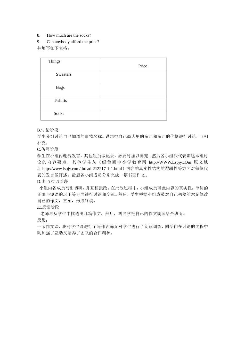 初中英语写作及教学设计优秀案例_第3页