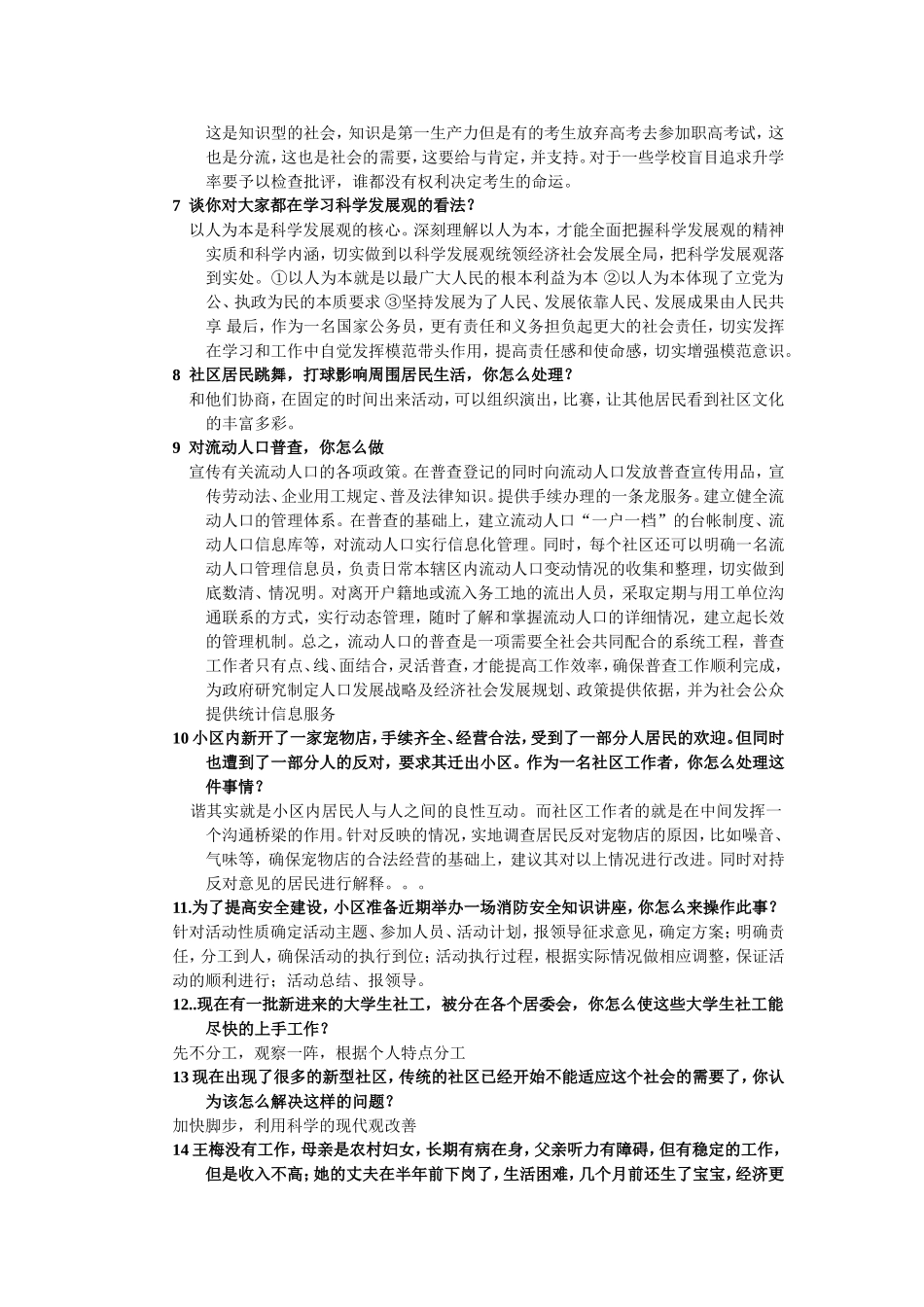 社区工作者面试题库大全(汇总)_第2页