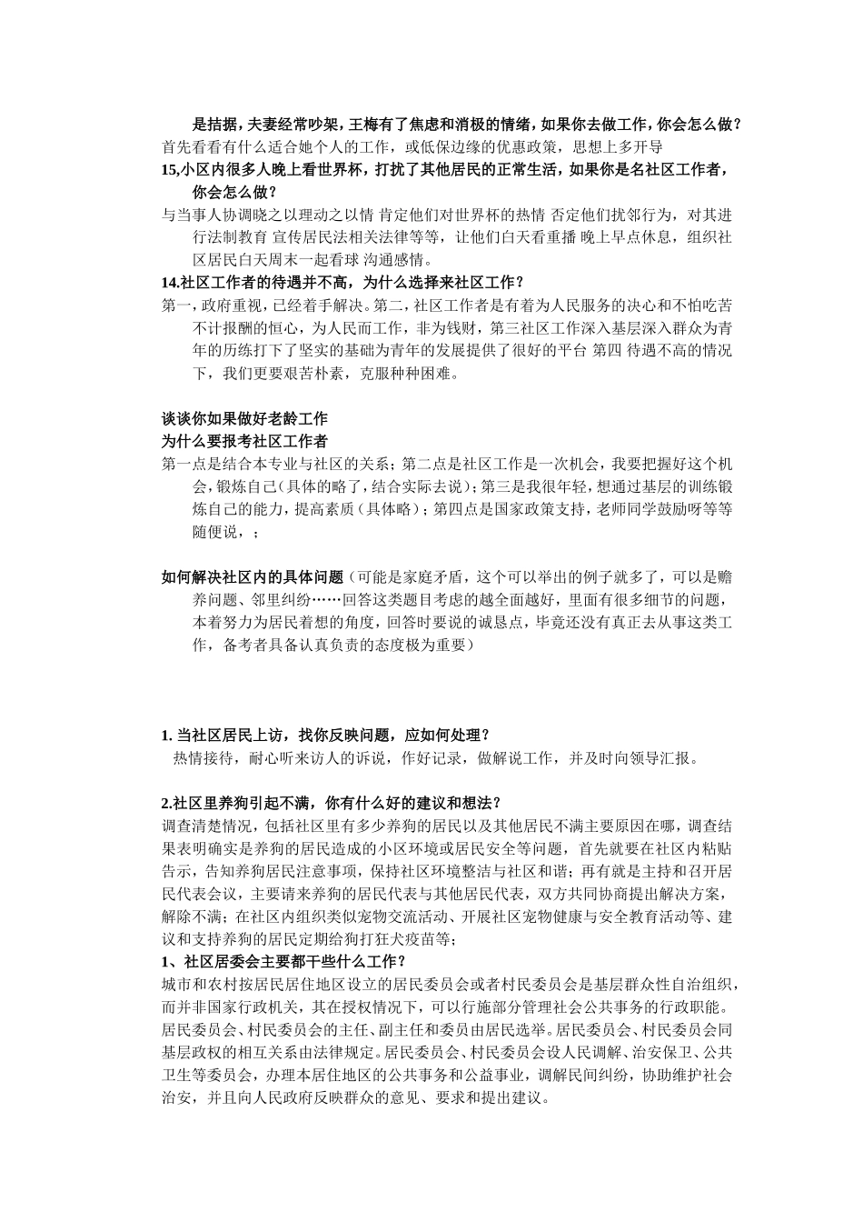 社区工作者面试题库大全(汇总)_第3页