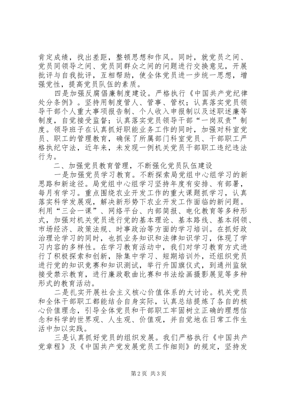 农开局党建工作总结 _第2页