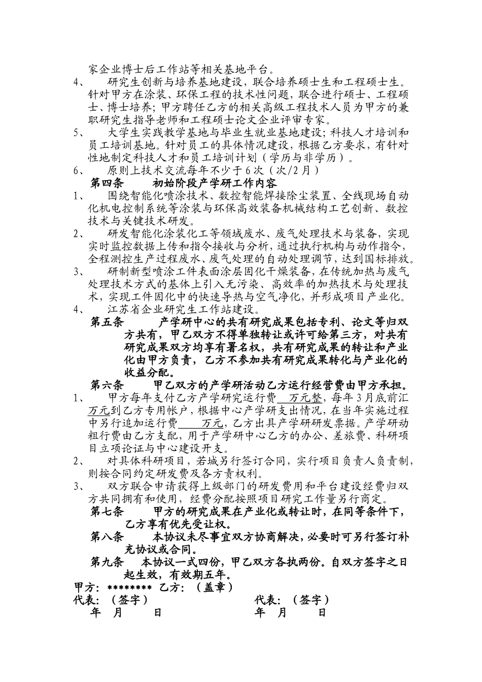 产学研合作协议文档_第2页