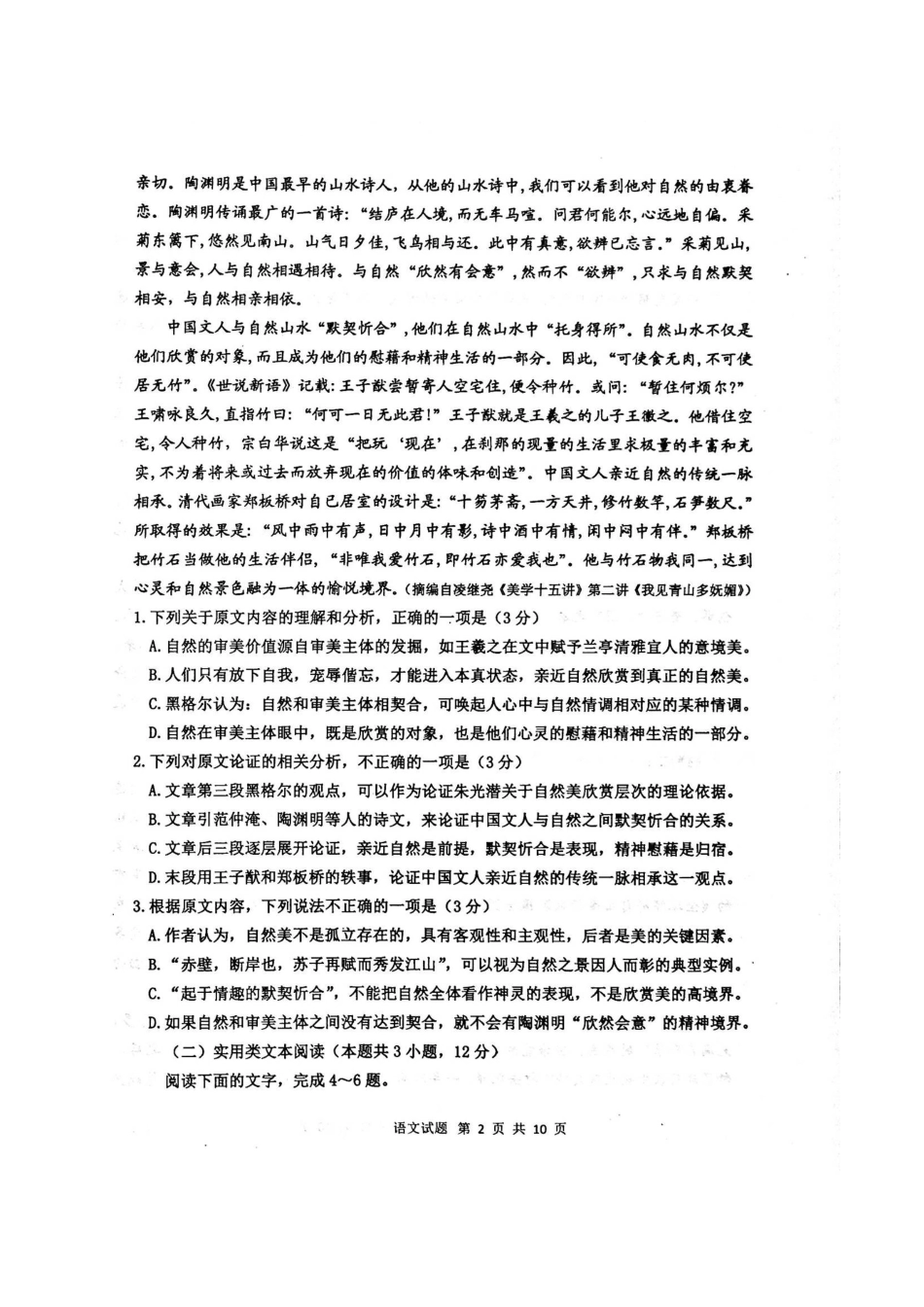 内蒙古赤峰市高三语文4月模拟考试试题扫描版 试题_第2页