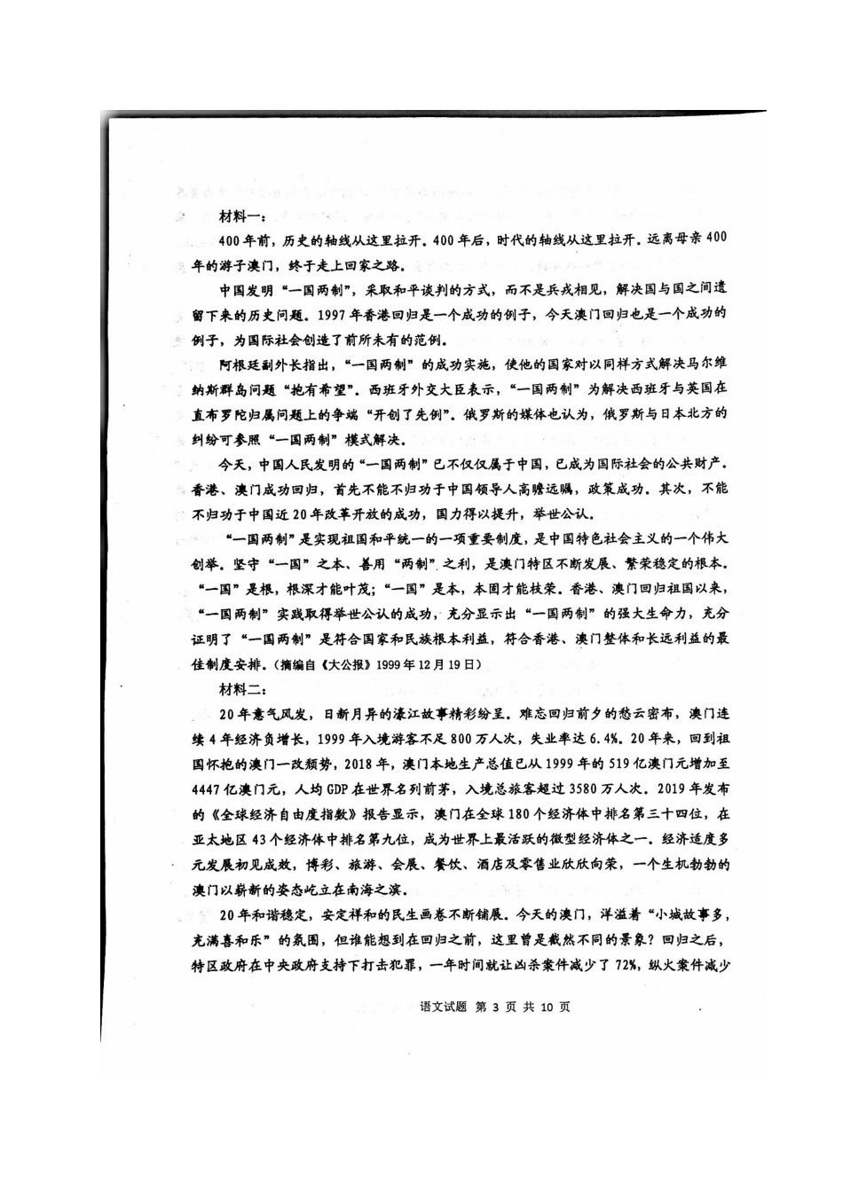 内蒙古赤峰市高三语文4月模拟考试试题扫描版 试题_第3页