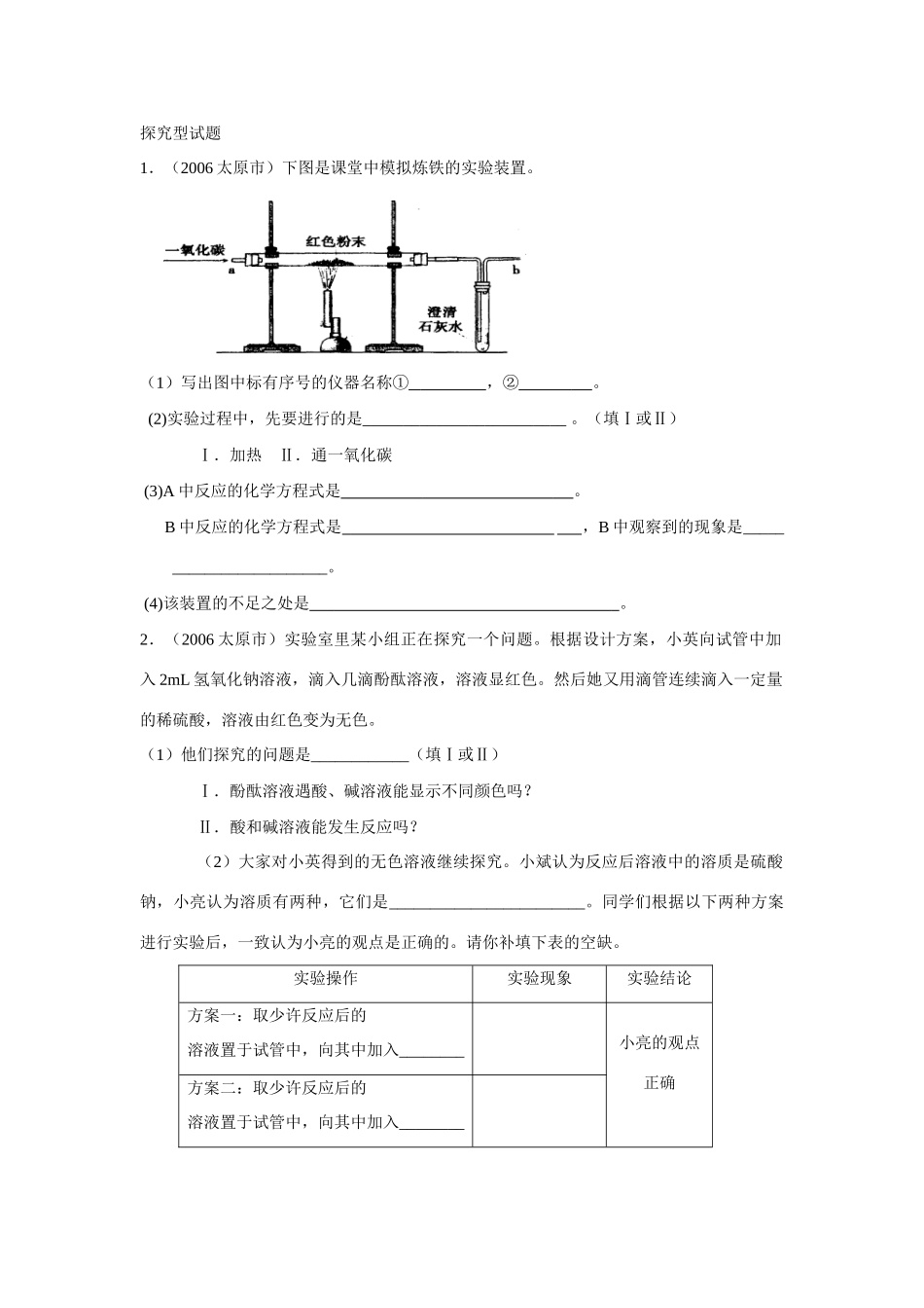 中考试卷探究型试卷集萃2试卷_第1页