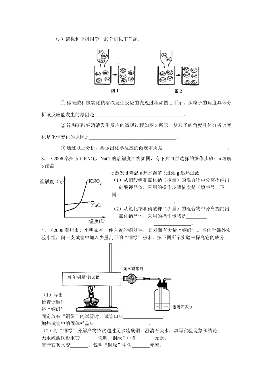 中考试卷探究型试卷集萃2试卷_第2页