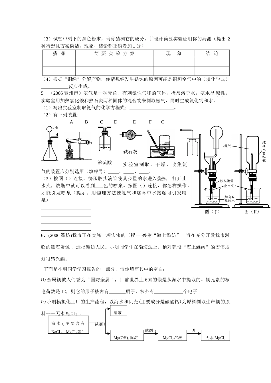 中考试卷探究型试卷集萃2试卷_第3页