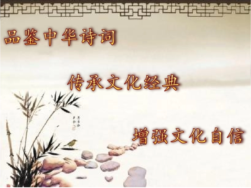 鉴赏知识词律_第1页