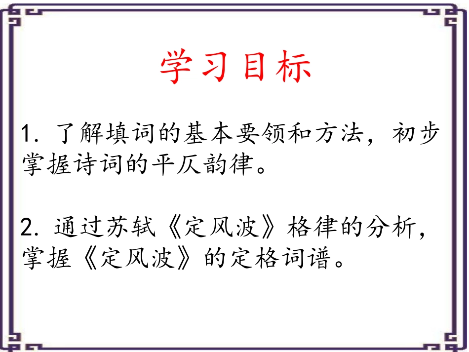 鉴赏知识词律_第3页
