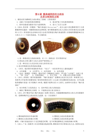 2012高中历史-2.2-雅典城邦的民主政治-11课一练-岳麓版必修1