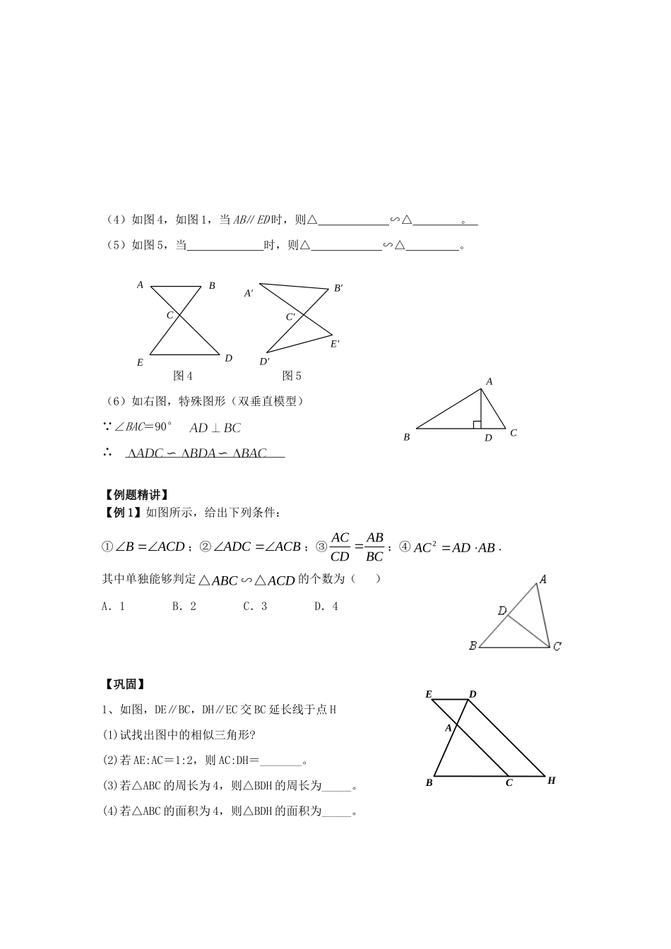 初中数学奥赛专题复习 知识梳理+例题精讲 第六讲 相似三角(基础篇，适合八年级使用，无答案) 试题_第2页