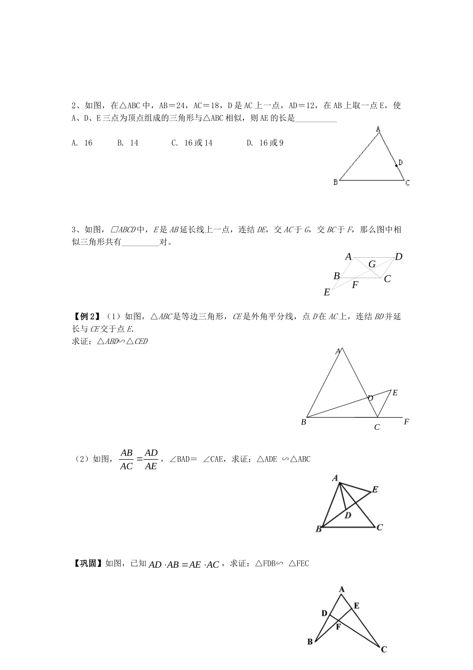 初中数学奥赛专题复习 知识梳理+例题精讲 第六讲 相似三角(基础篇，适合八年级使用，无答案) 试题_第3页