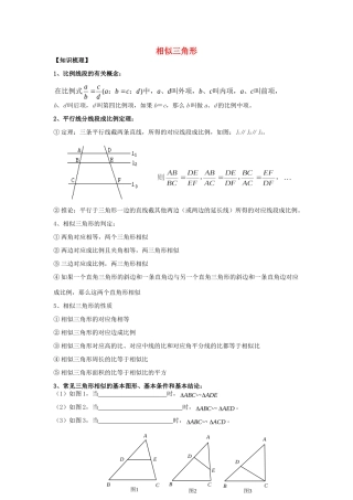 初中数学奥赛专题复习 知识梳理+例题精讲 第六讲 相似三角(基础篇，适合八年级使用，无答案) 试题