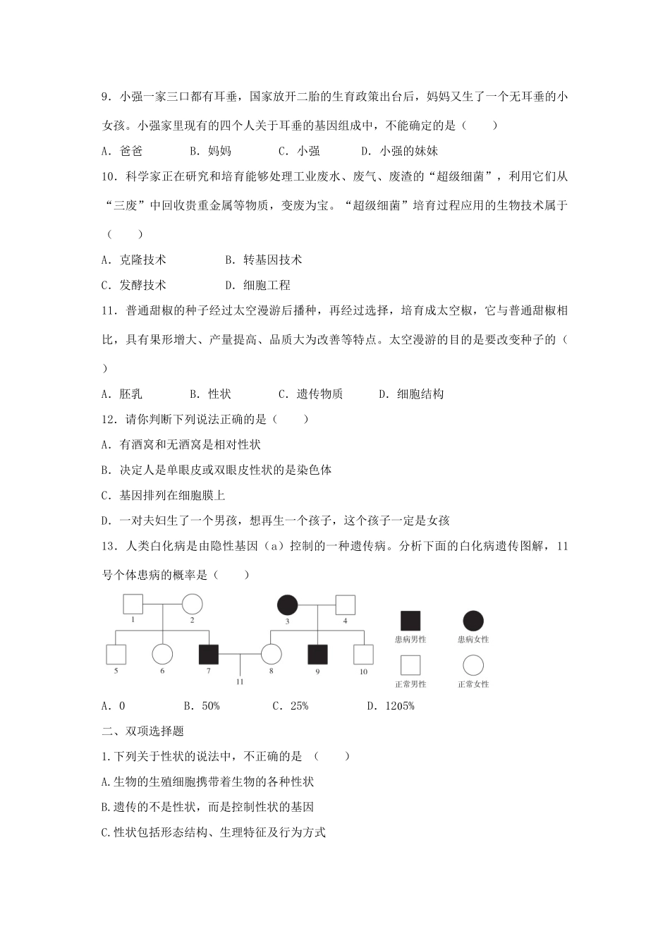 中考生物总复习 第7单元 第2章典题精练试卷_第2页