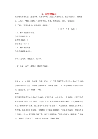 初中语文 浅易文言寓言故事 3 东野稷败马阅读训练 试题