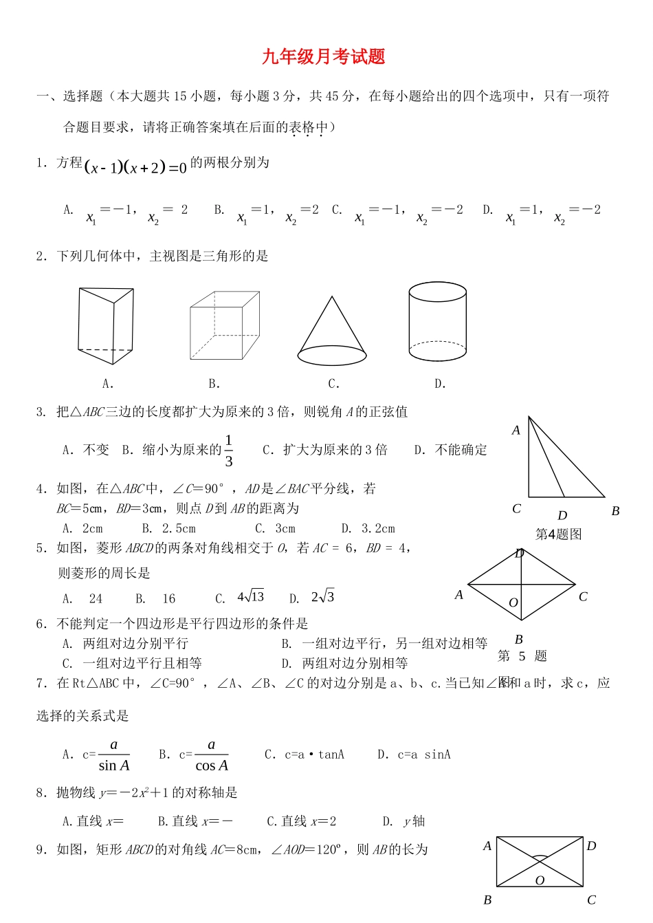 九年级数学上学期月考试卷试卷(00002)_第1页