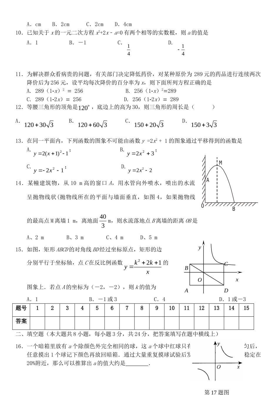 九年级数学上学期月考试卷试卷(00002)_第2页
