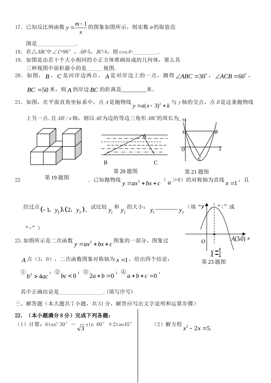 九年级数学上学期月考试卷试卷(00002)_第3页