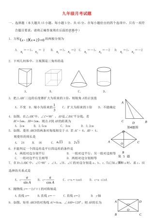 九年级数学上学期月考试卷试卷(00002)