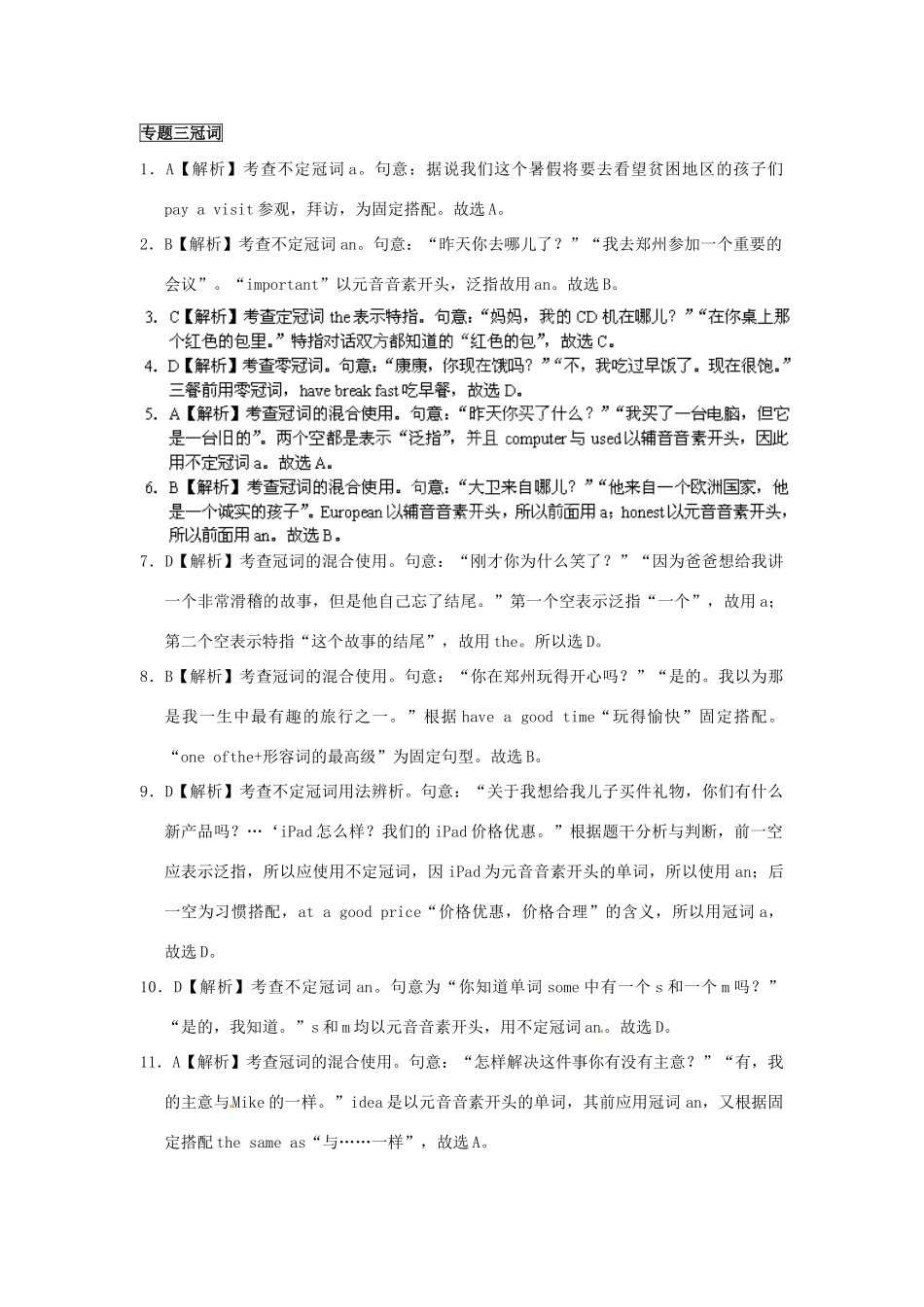 中考英语语法专题猜押冲刺 专题3 冠词试卷_第3页