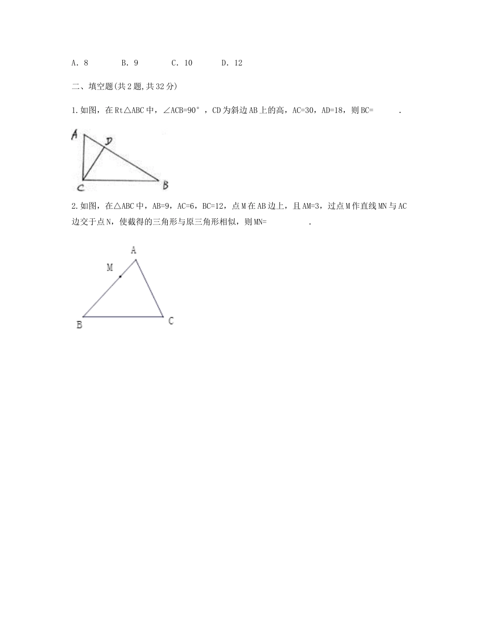 九年级数学下册 272 相似三角形 2721(相似三角形的判定(3))基础型同步测试(新版)新人教版试卷_第2页