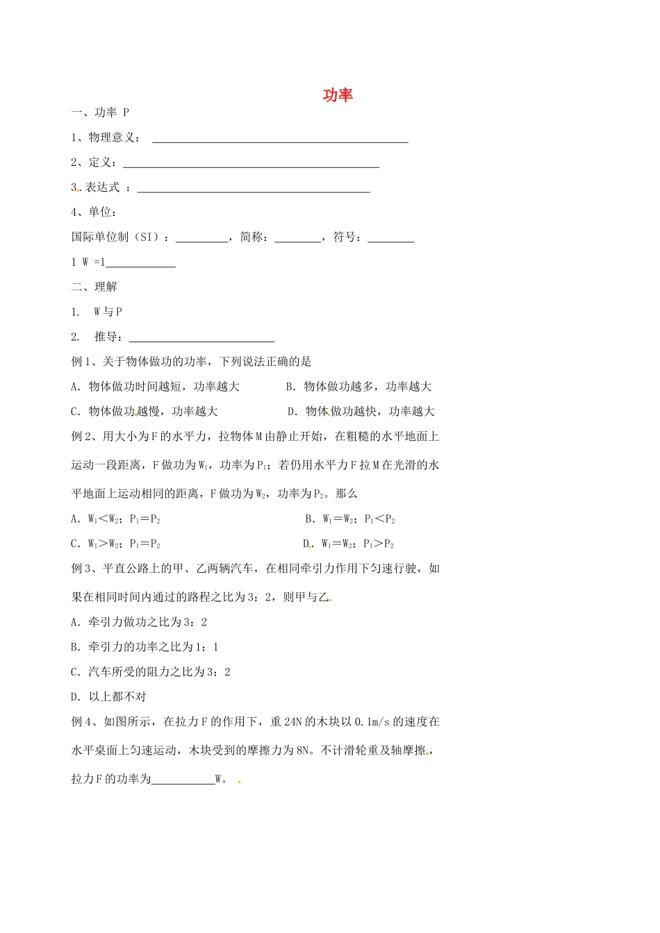 中考物理冲刺复习 功和机械能 专题3 功率训练试卷_第1页