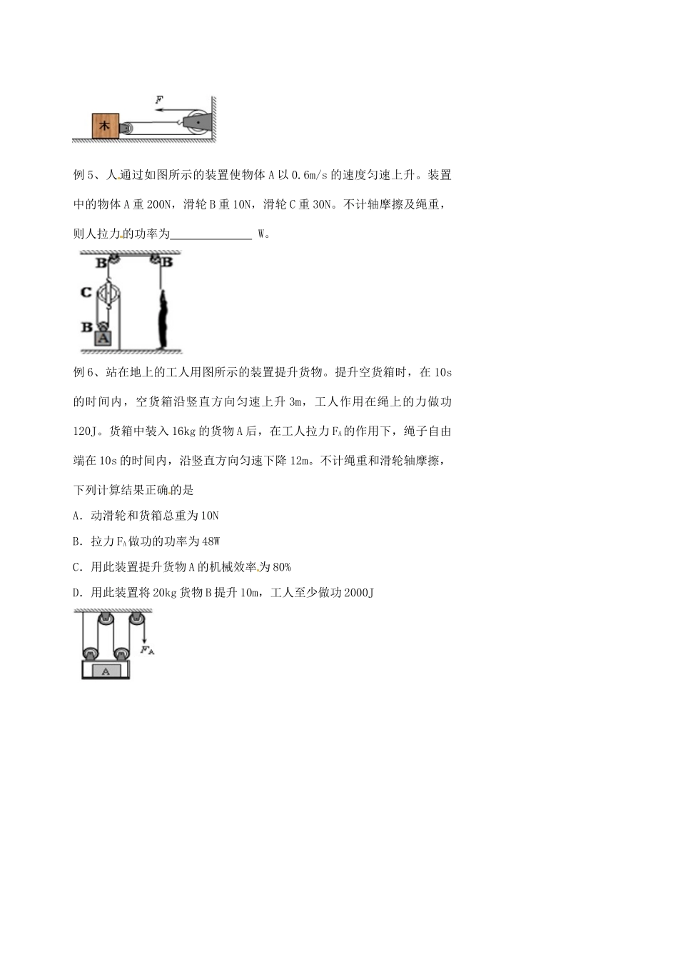 中考物理冲刺复习 功和机械能 专题3 功率训练试卷_第2页