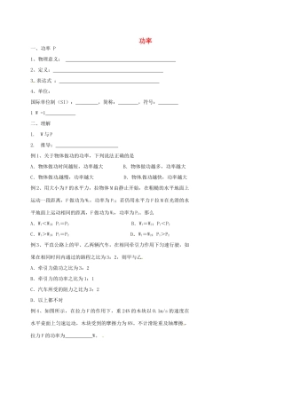 中考物理冲刺复习 功和机械能 专题3 功率训练试卷