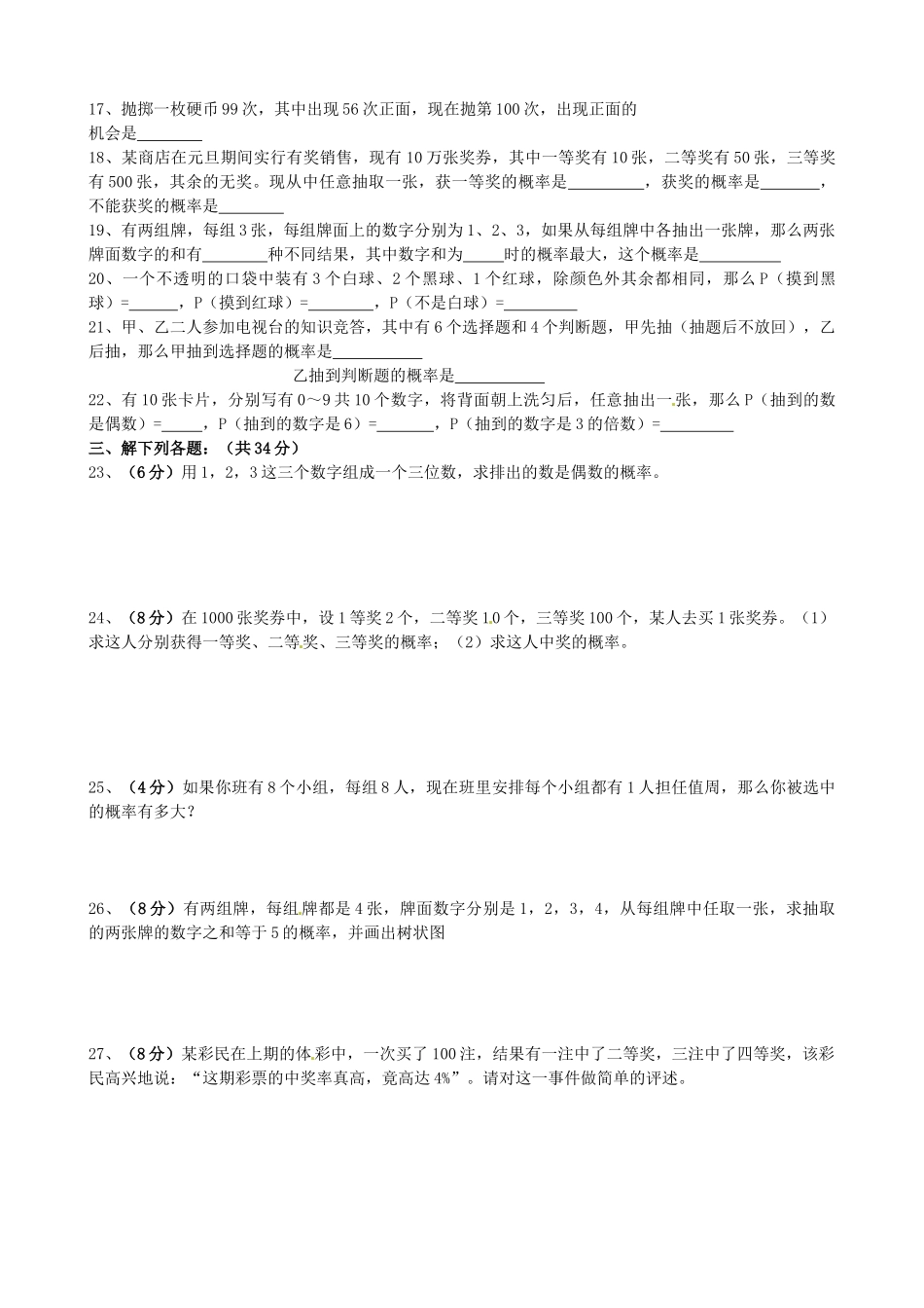 九年级数学上册 第26章 随机事件的概率单元综合测试卷 华东师大版 课件_第2页
