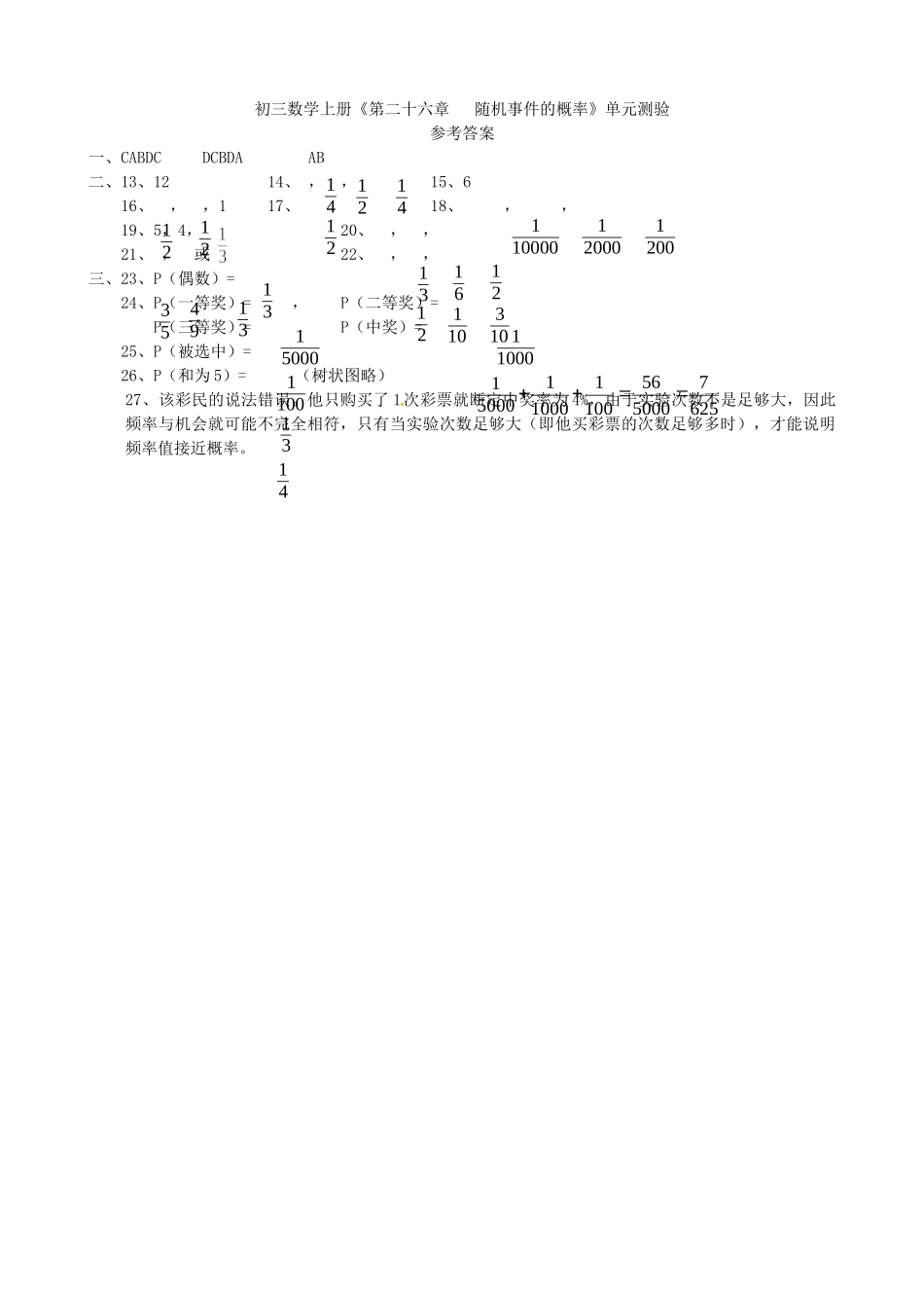 九年级数学上册 第26章 随机事件的概率单元综合测试卷 华东师大版 课件_第3页