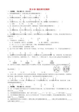 九年级数学上册 第26章 随机事件的概率单元综合测试卷 华东师大版 课件