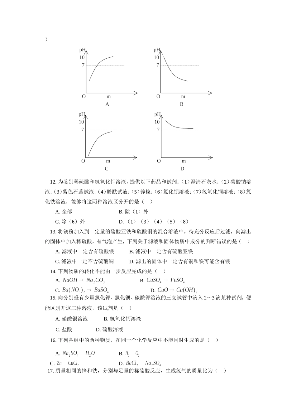 九年级化学关于酸碱盐知识的综合测验天津版知识精讲试卷_第2页