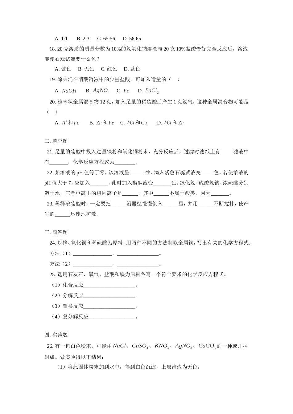 九年级化学关于酸碱盐知识的综合测验天津版知识精讲试卷_第3页