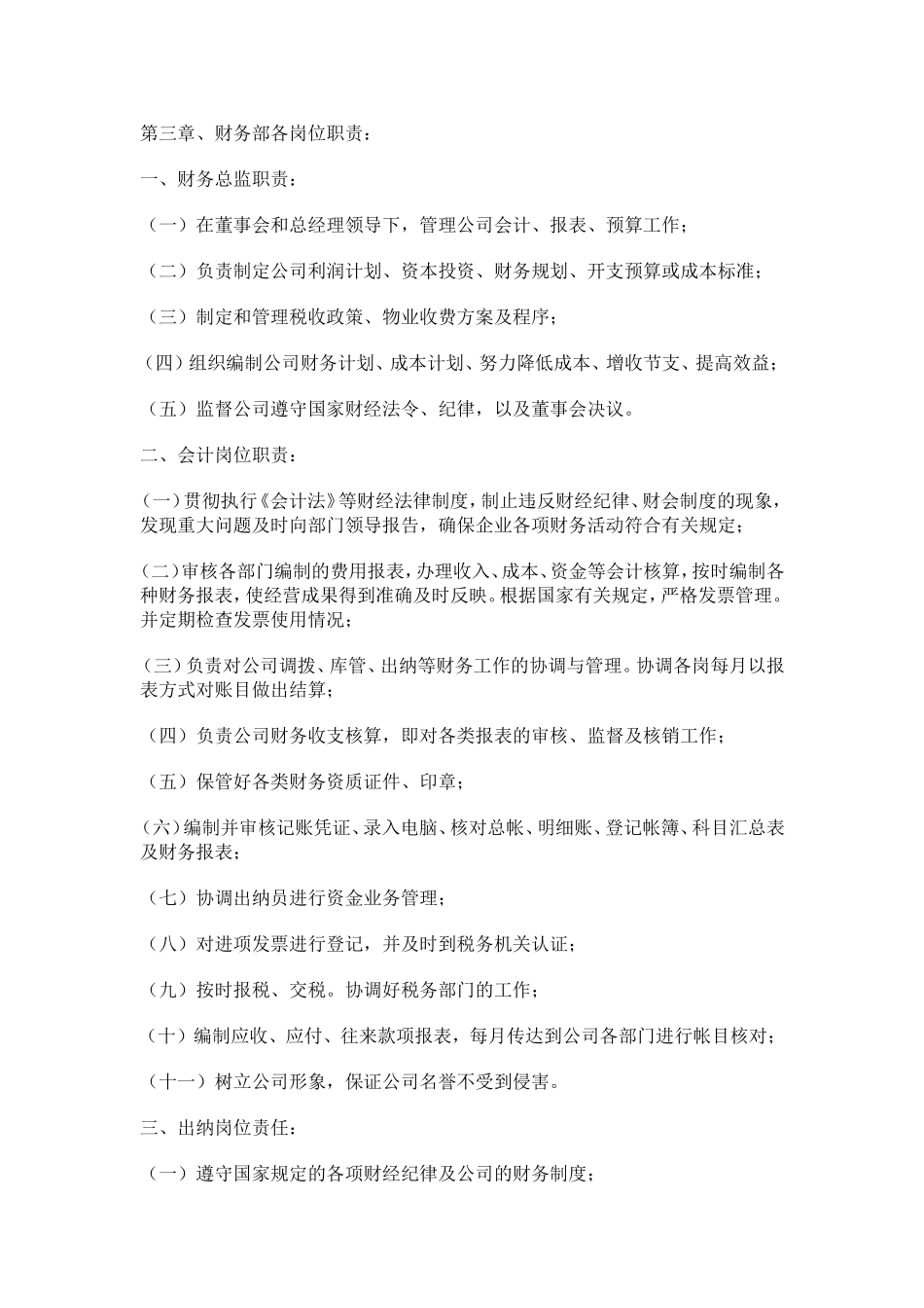 财务部管理规章制度范本_第2页