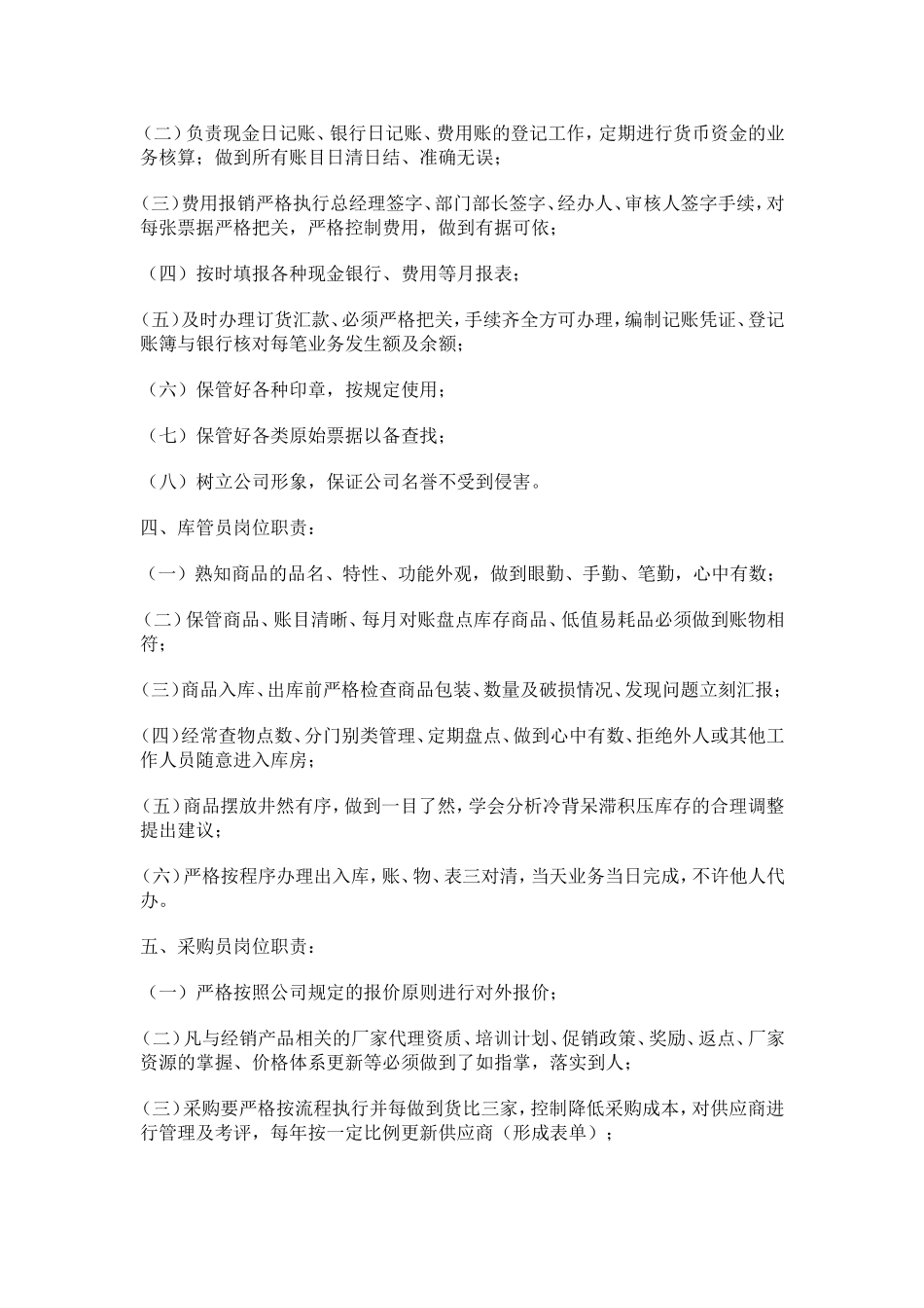 财务部管理规章制度范本_第3页