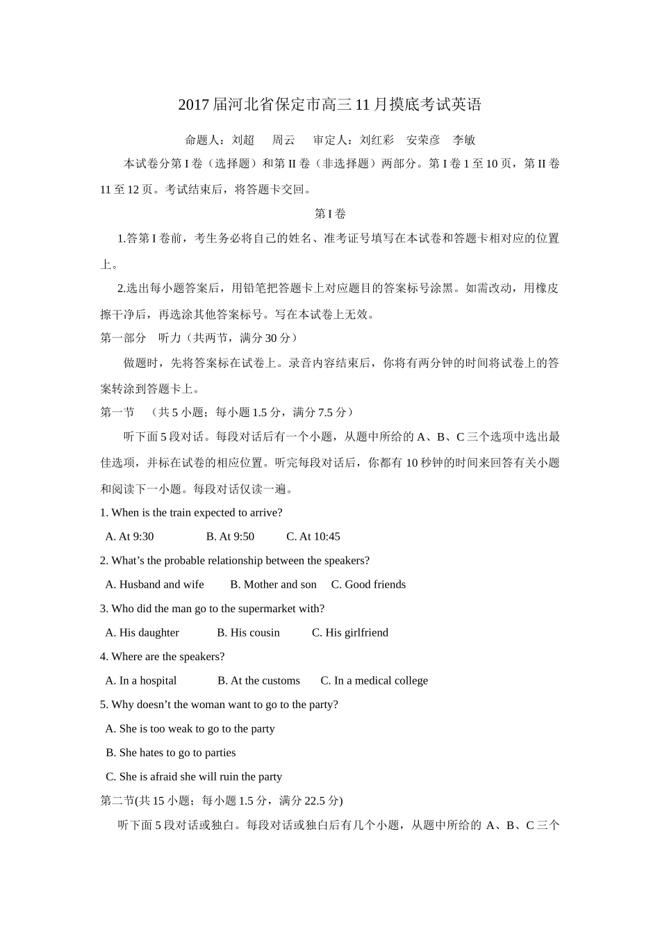 河北省保定市2017届高三11月摸底考试-英语.doc_第1页