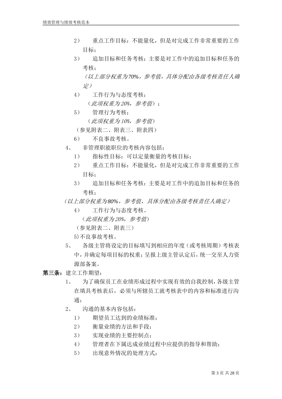 华为绩效考核制度_第3页