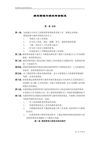 华为绩效考核制度