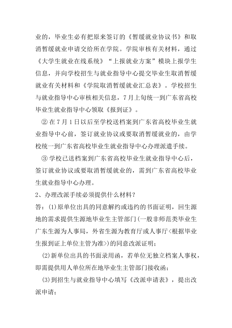 广东海洋大学《大学生职业发展与就业指导》课程试题和答案_第2页