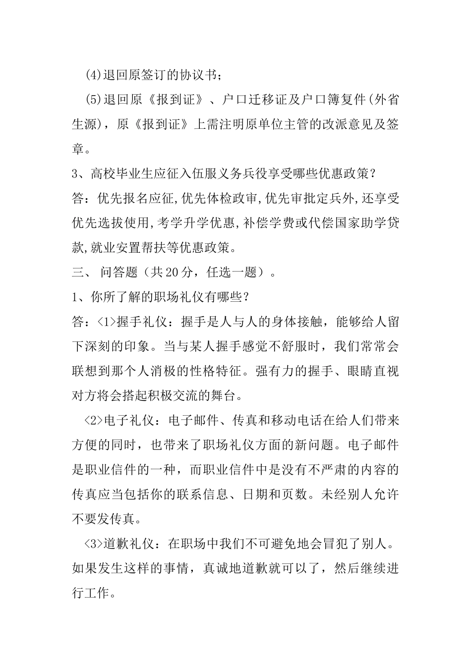 广东海洋大学《大学生职业发展与就业指导》课程试题和答案_第3页