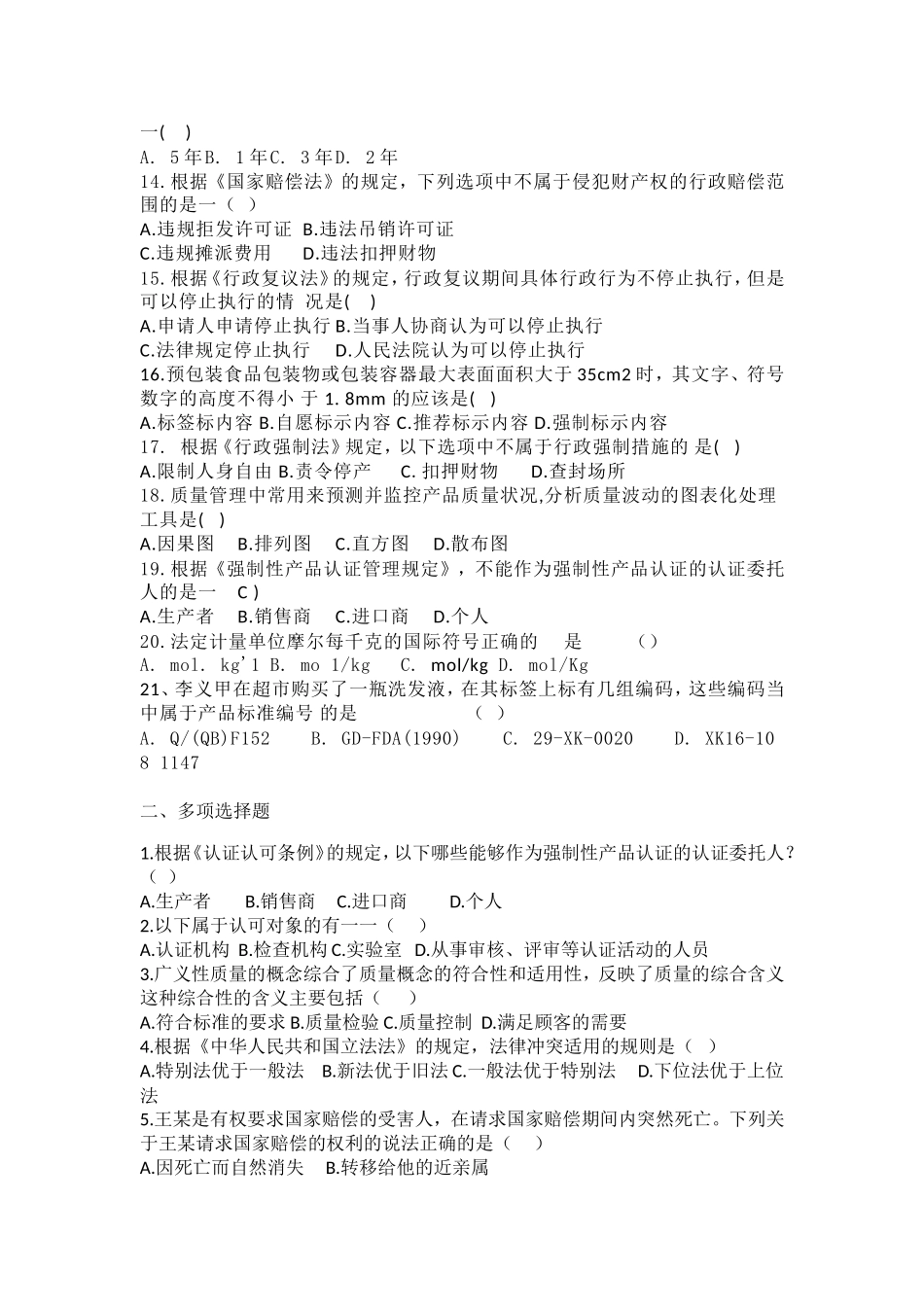 山东质量专业高级工程师评价考试综合练习题试题样题_第2页